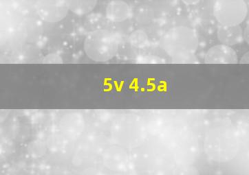 5v 4.5a